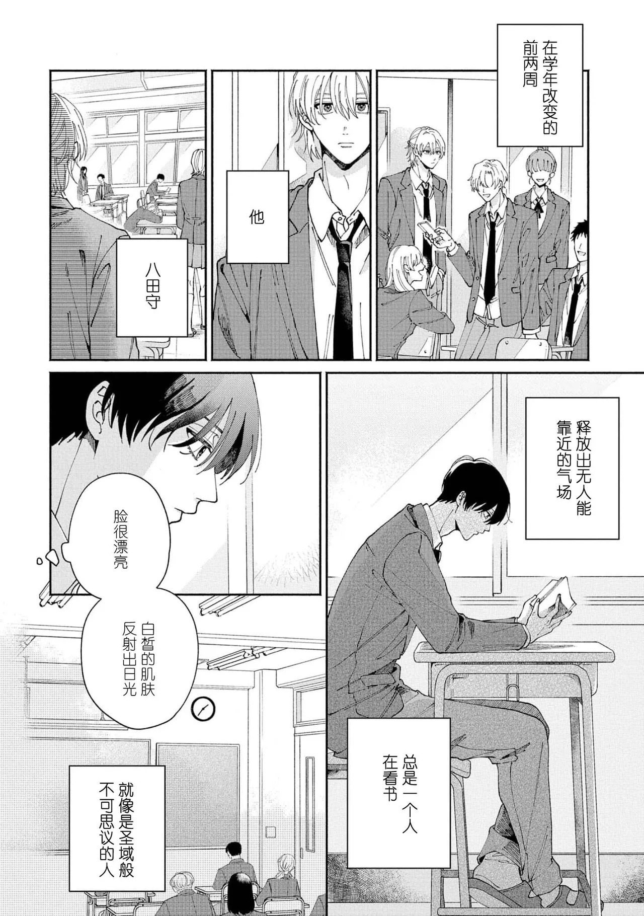 標題未定的序章 page 6 full