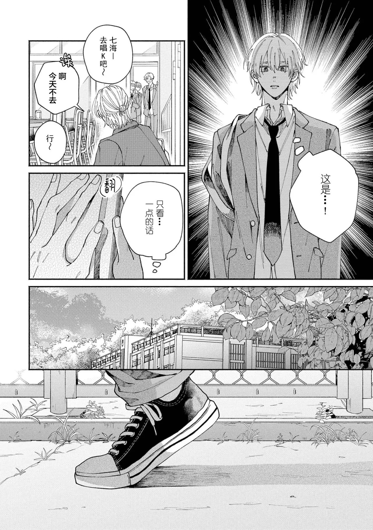 標題未定的序章 page 8 full