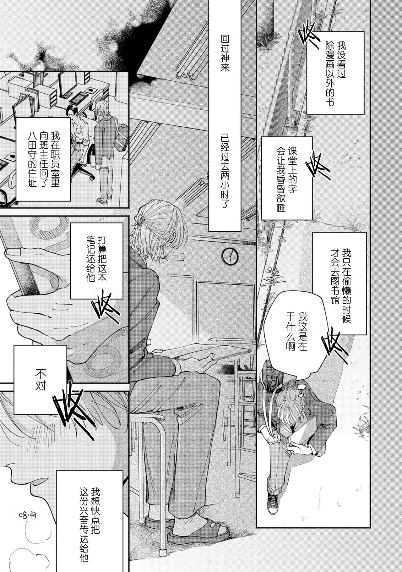 標題未定的序章 page 9 full