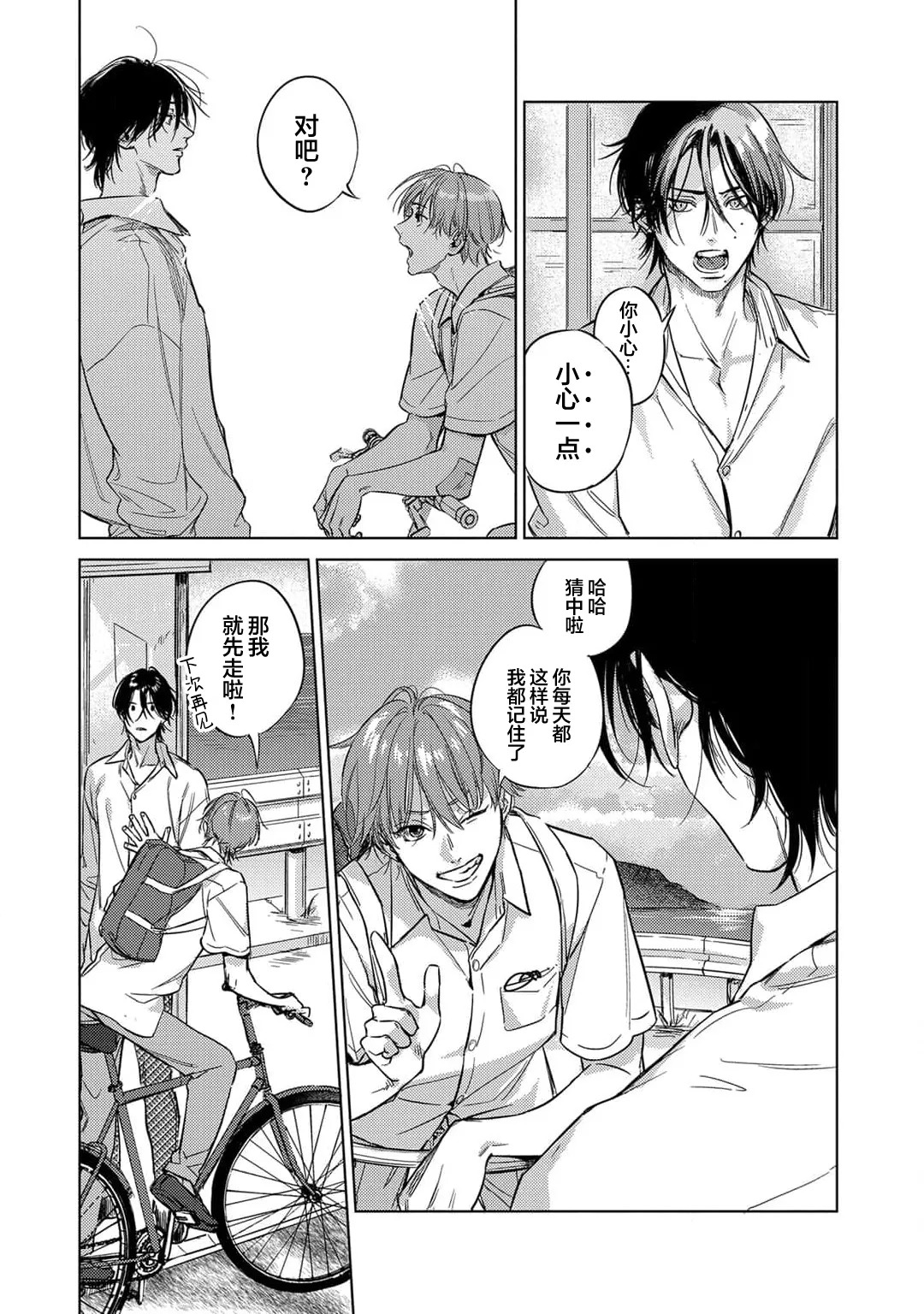 來世也會再愛你 page 10 full