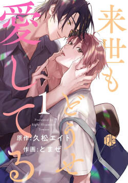 來世也會再愛你