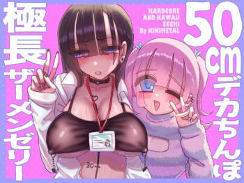 Otoko no musume no naga chinpo ni zuppuri hamatta muttsuri sukebe OL no akume na matsuro cover