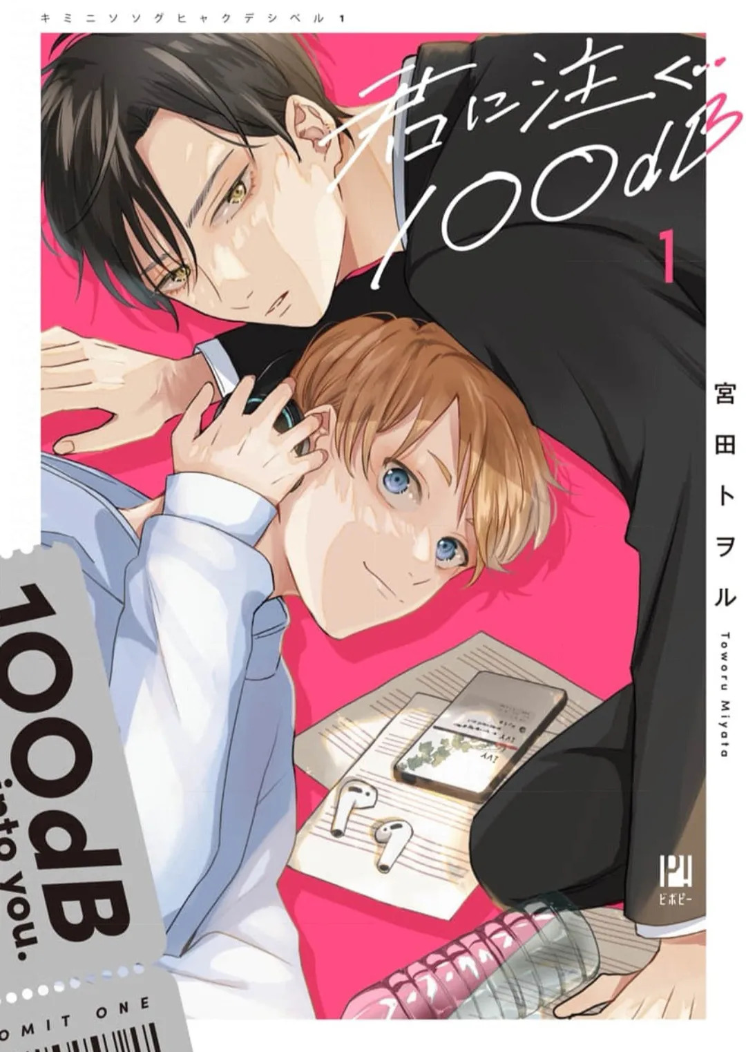 注視於你100dB page 1 full