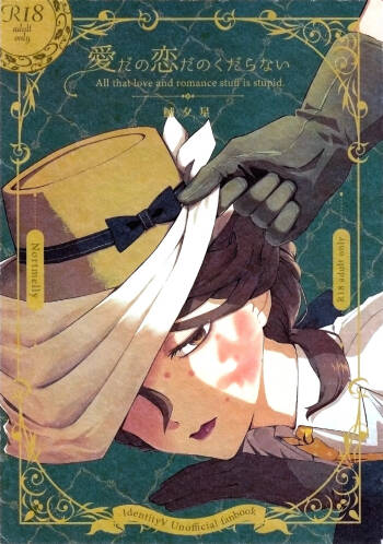 Aidanokoidanokudaranai cover