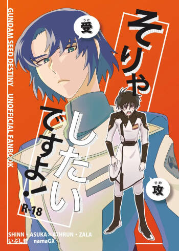 そりゃしたいですよ！ cover