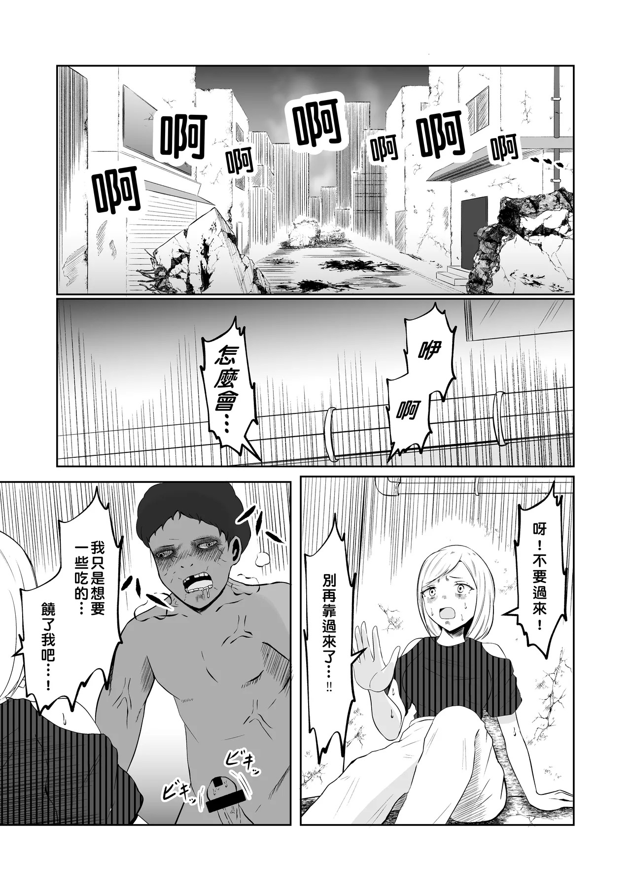 Swap of the Dead page 2 full