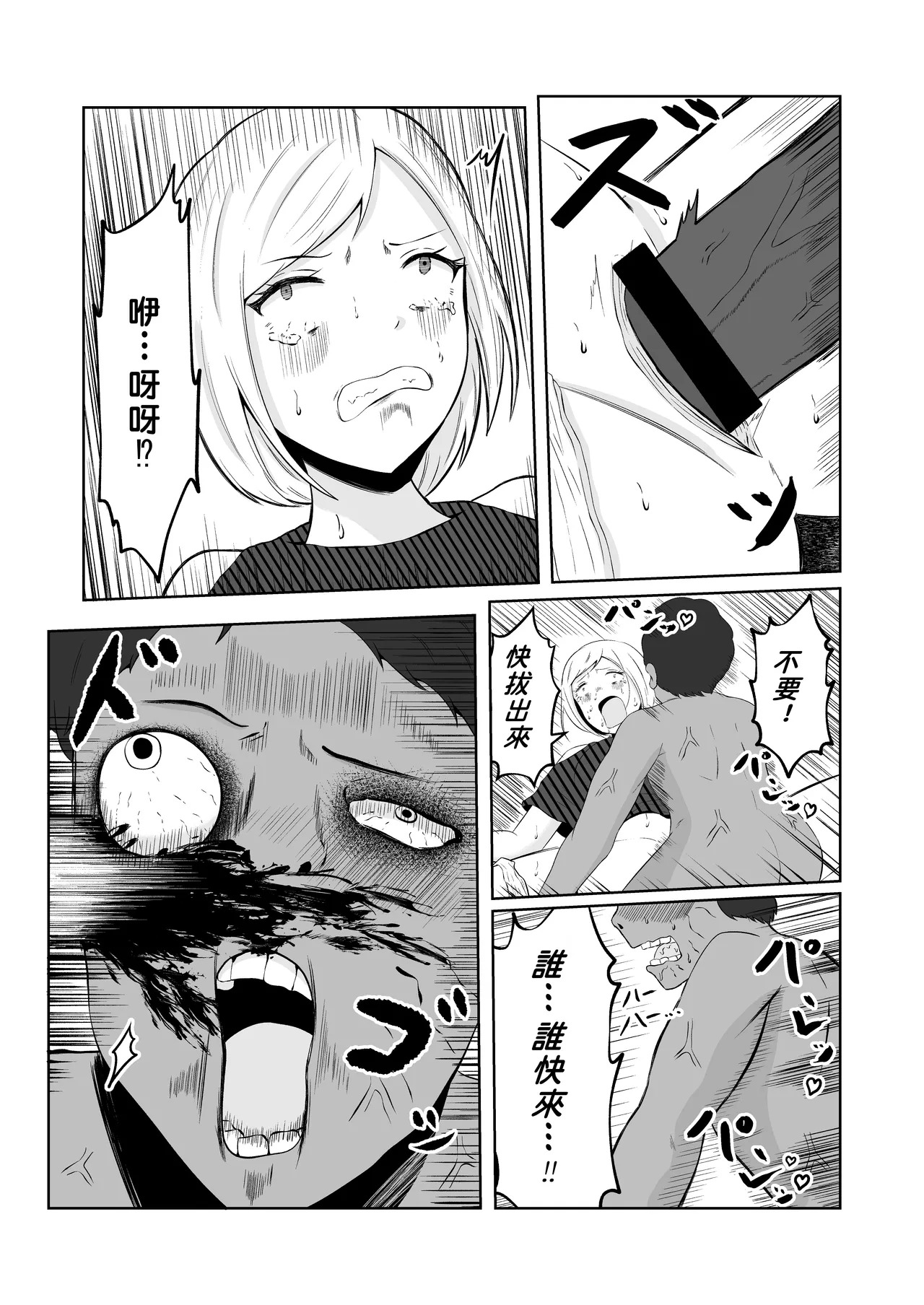Swap of the Dead page 3 full