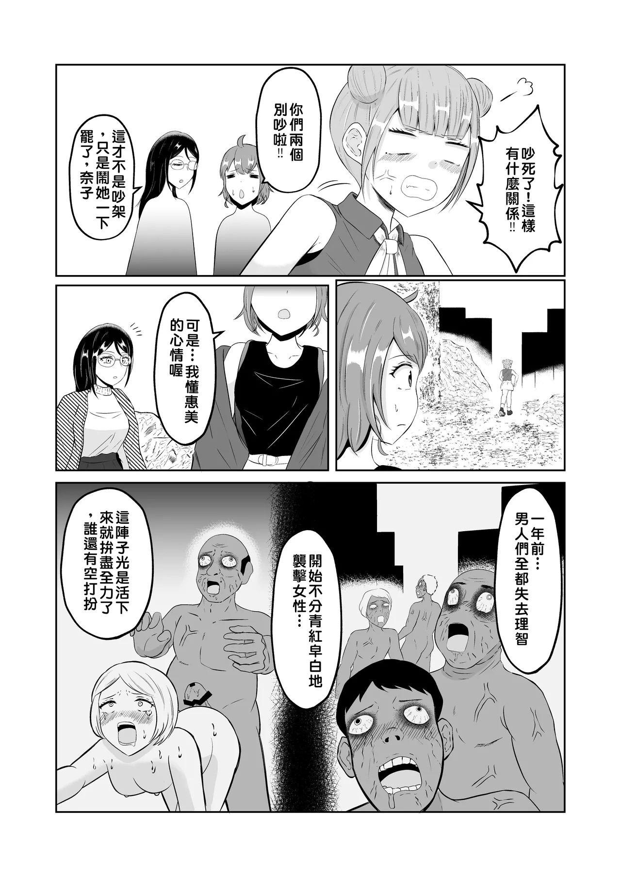 Swap of the Dead page 8 full