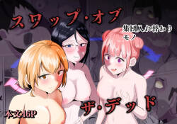 [Zaregoto Hituji no Koya (Zaregoto Hituji)] Swap of the Dead [Chinese] [AI漢化]