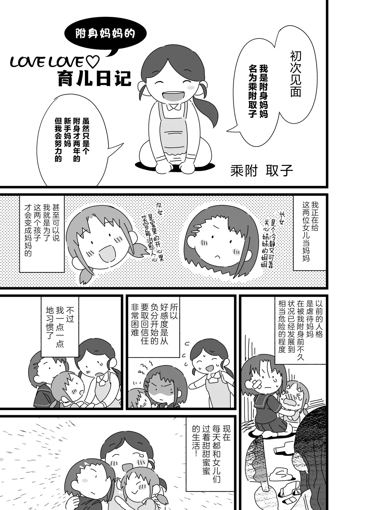 nottori mama no raburabu ♥ kosodate nikki | 附身妈妈的 love love ♥ 育儿日记 page 1 full