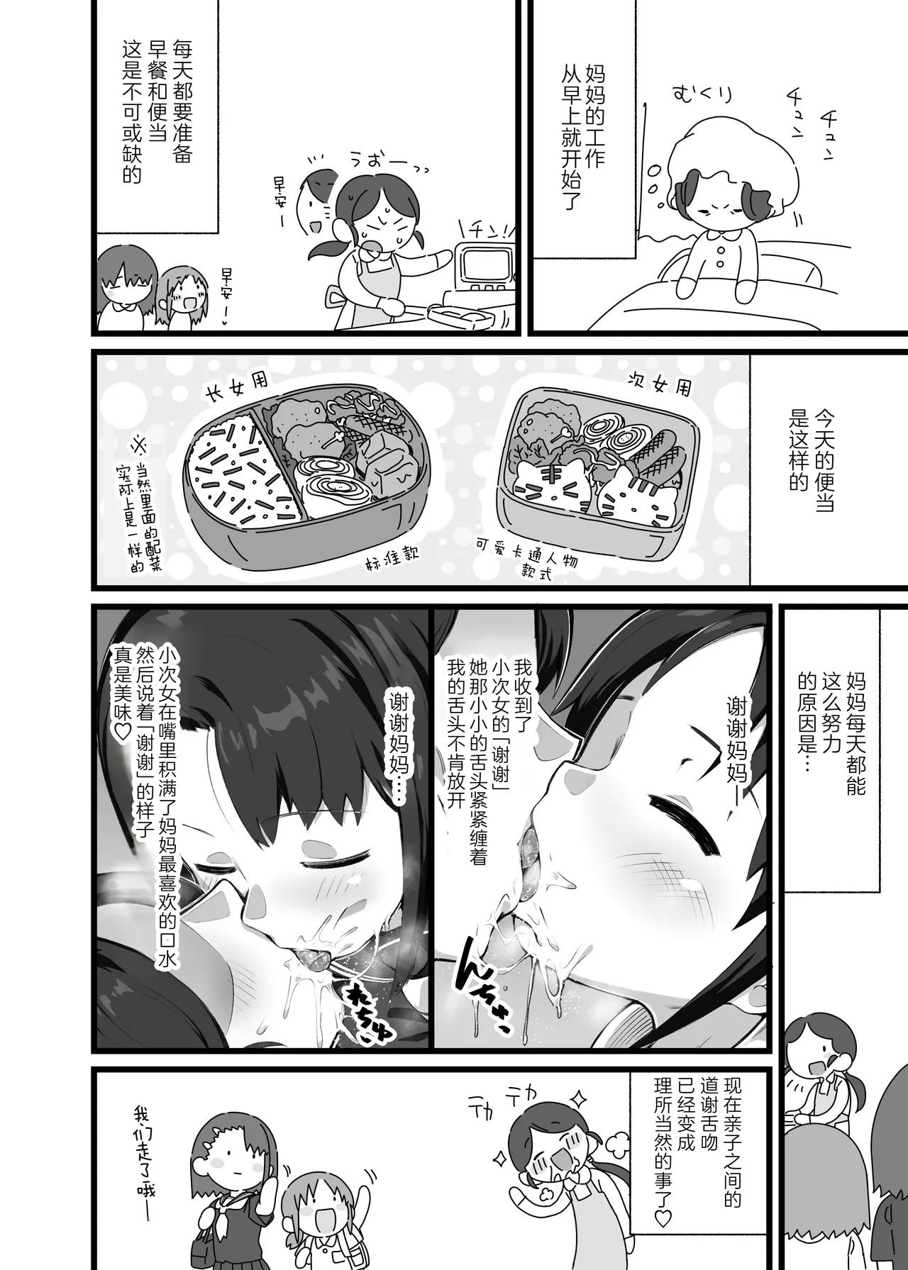 nottori mama no raburabu ♥ kosodate nikki | 附身妈妈的 love love ♥ 育儿日记 page 2 full