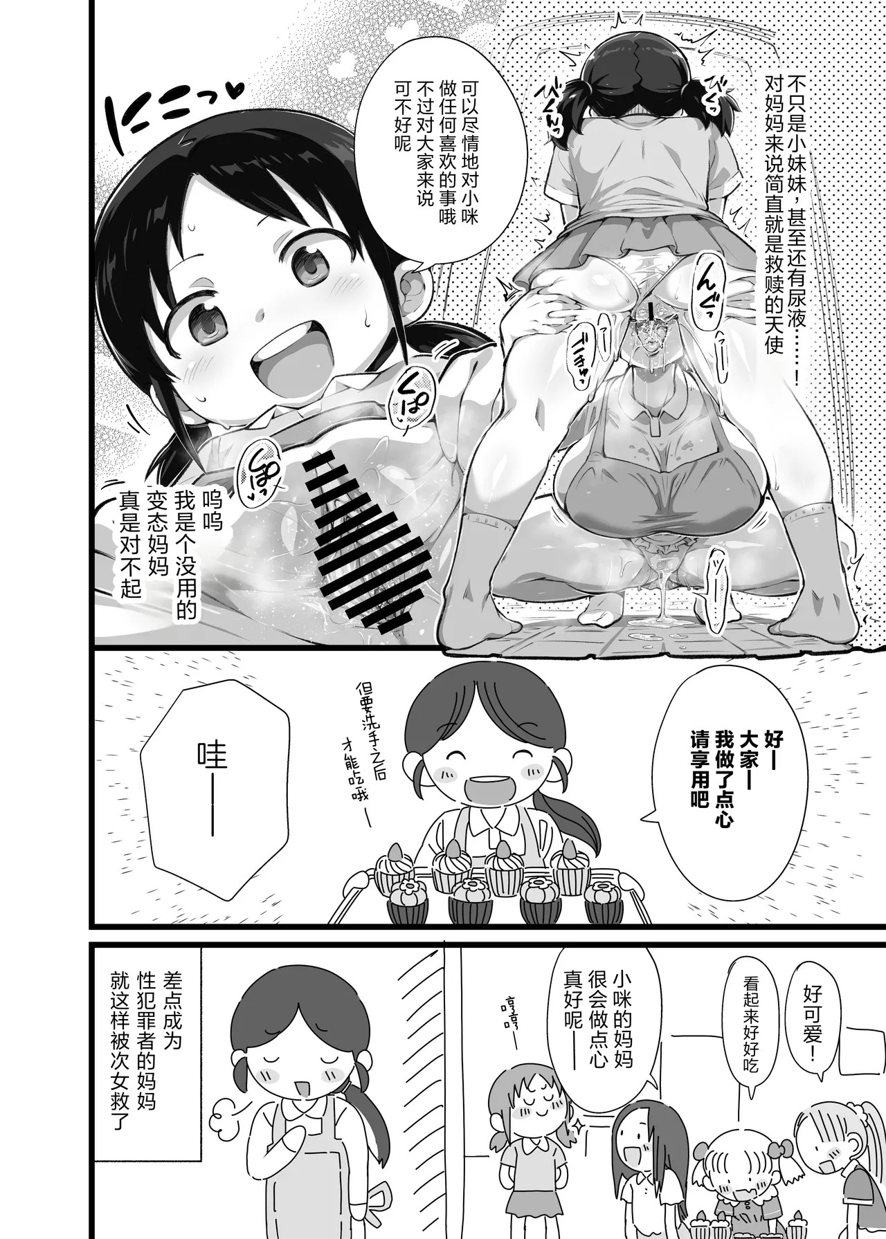 nottori mama no raburabu ♥ kosodate nikki | 附身妈妈的 love love ♥ 育儿日记 page 4 full
