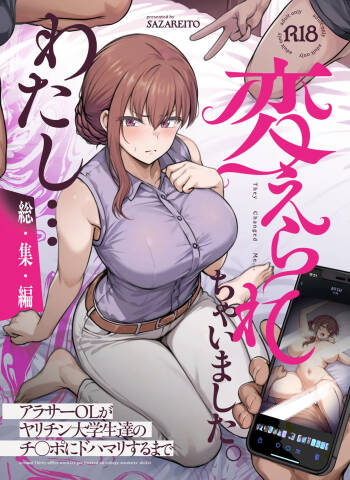 Watashi... Kaerare Chaimashita. - They Changed Me... -AroThir OL ga Yarichin Daigakusei-tachi no Chinpo ni Dohamari suru made- Soushuuhen cover