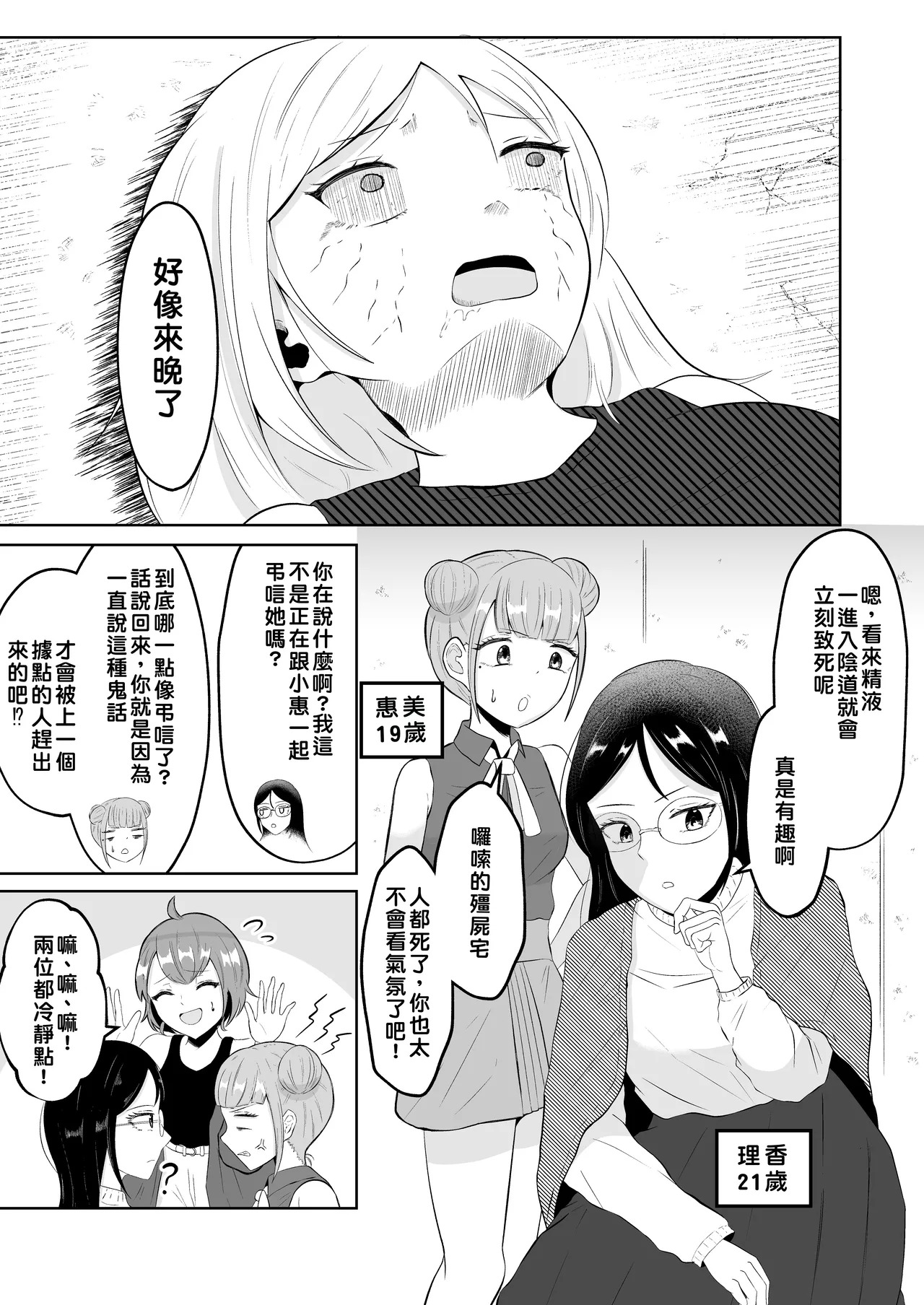 Swap of the Dead page 5 full