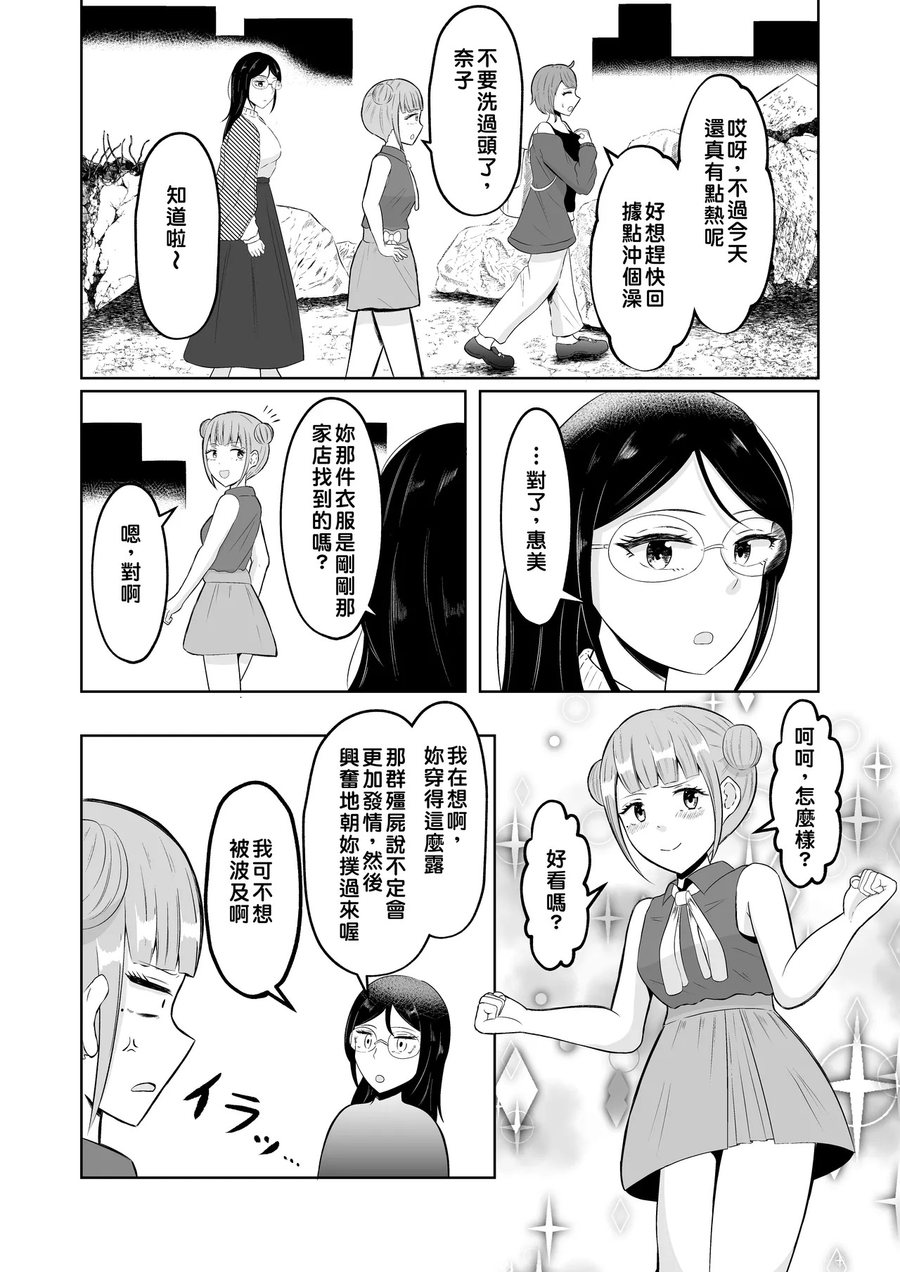 Swap of the Dead page 7 full