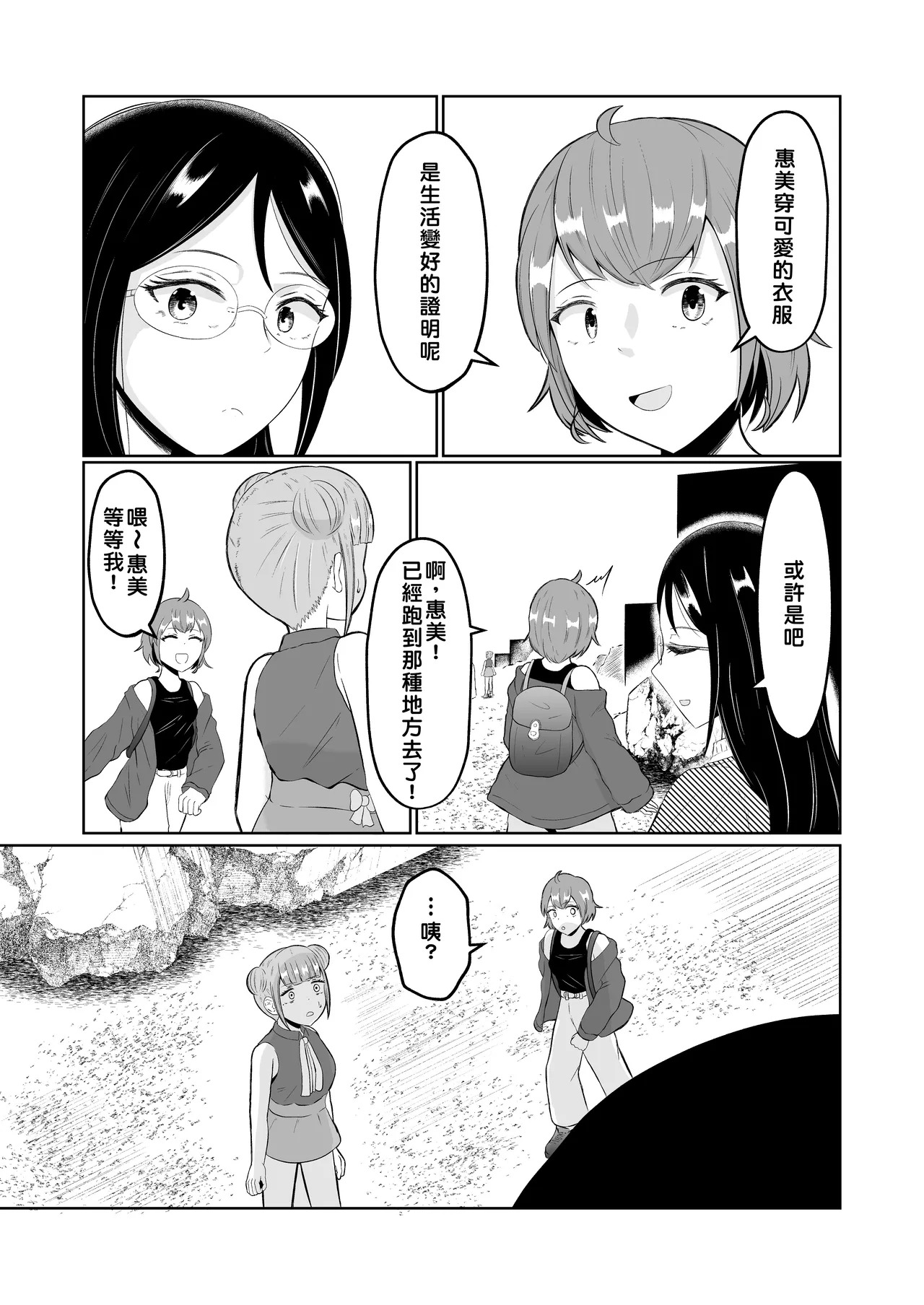 Swap of the Dead page 9 full