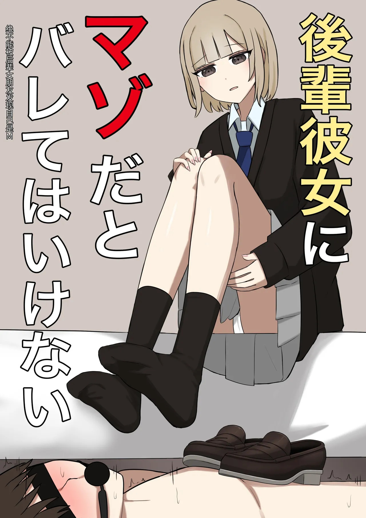 I can't let my junior girlfriend know that I'm a masochist page 1 full
