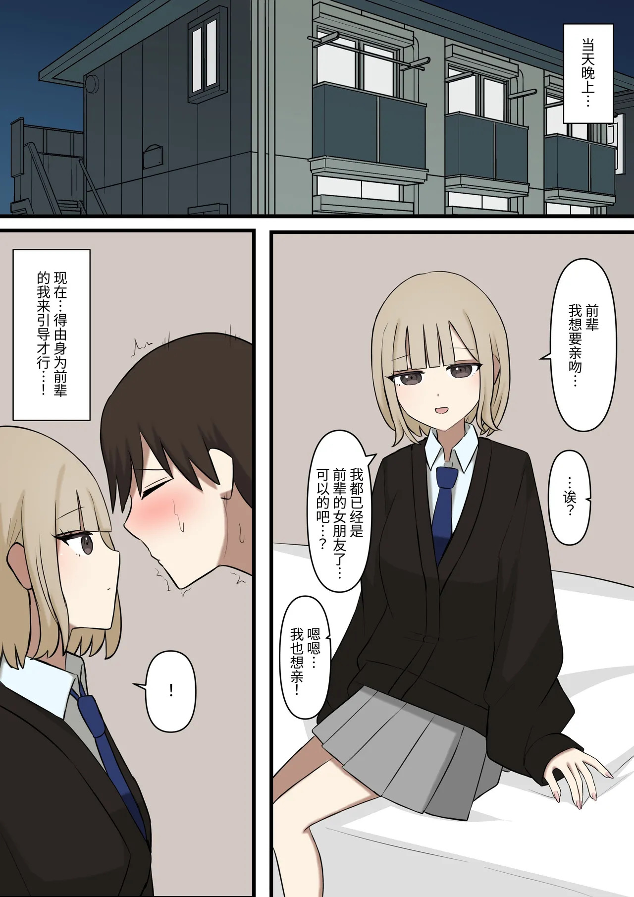 I can't let my junior girlfriend know that I'm a masochist page 4 full