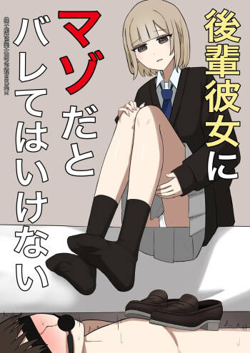 I can't let my junior girlfriend know that I'm a masochist cover