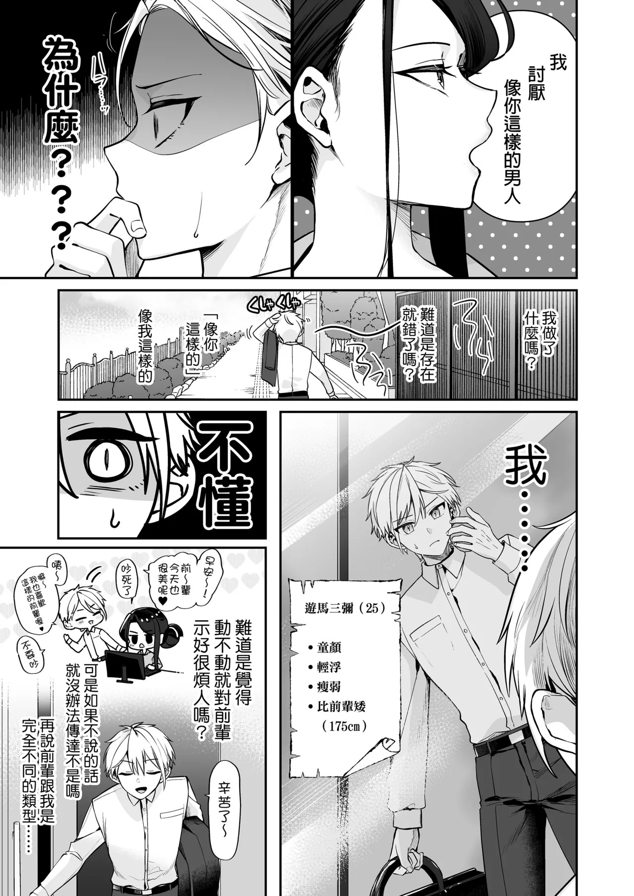 デカ女上司と元チャラ男の後輩くん ＃1｜高個女上司與前輕浮男後輩 1 page 8 full