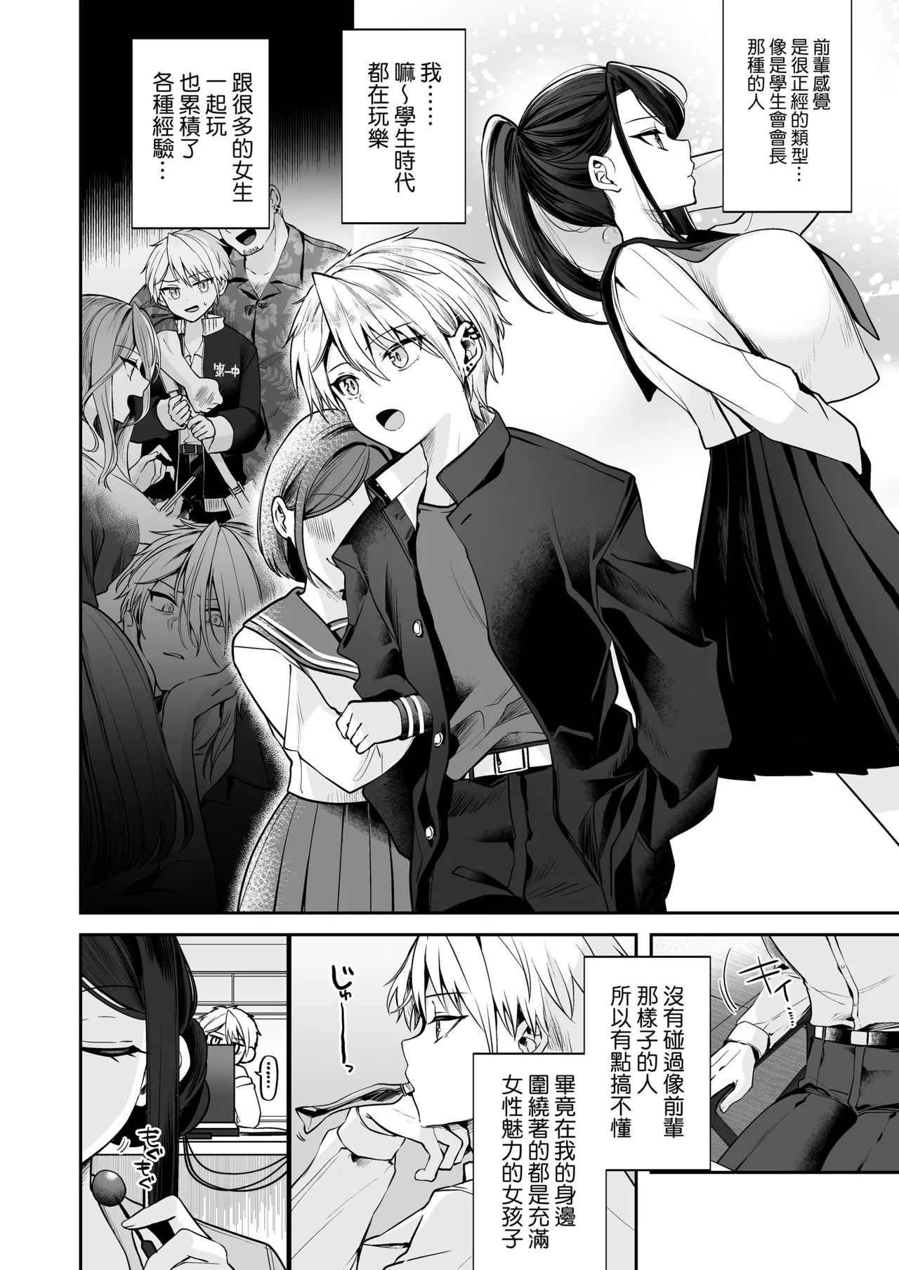 デカ女上司と元チャラ男の後輩くん ＃1｜高個女上司與前輕浮男後輩 1 page 9 full