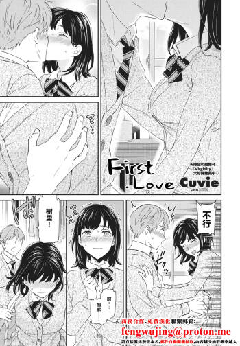 Cuvie ファースト・ラヴ cover