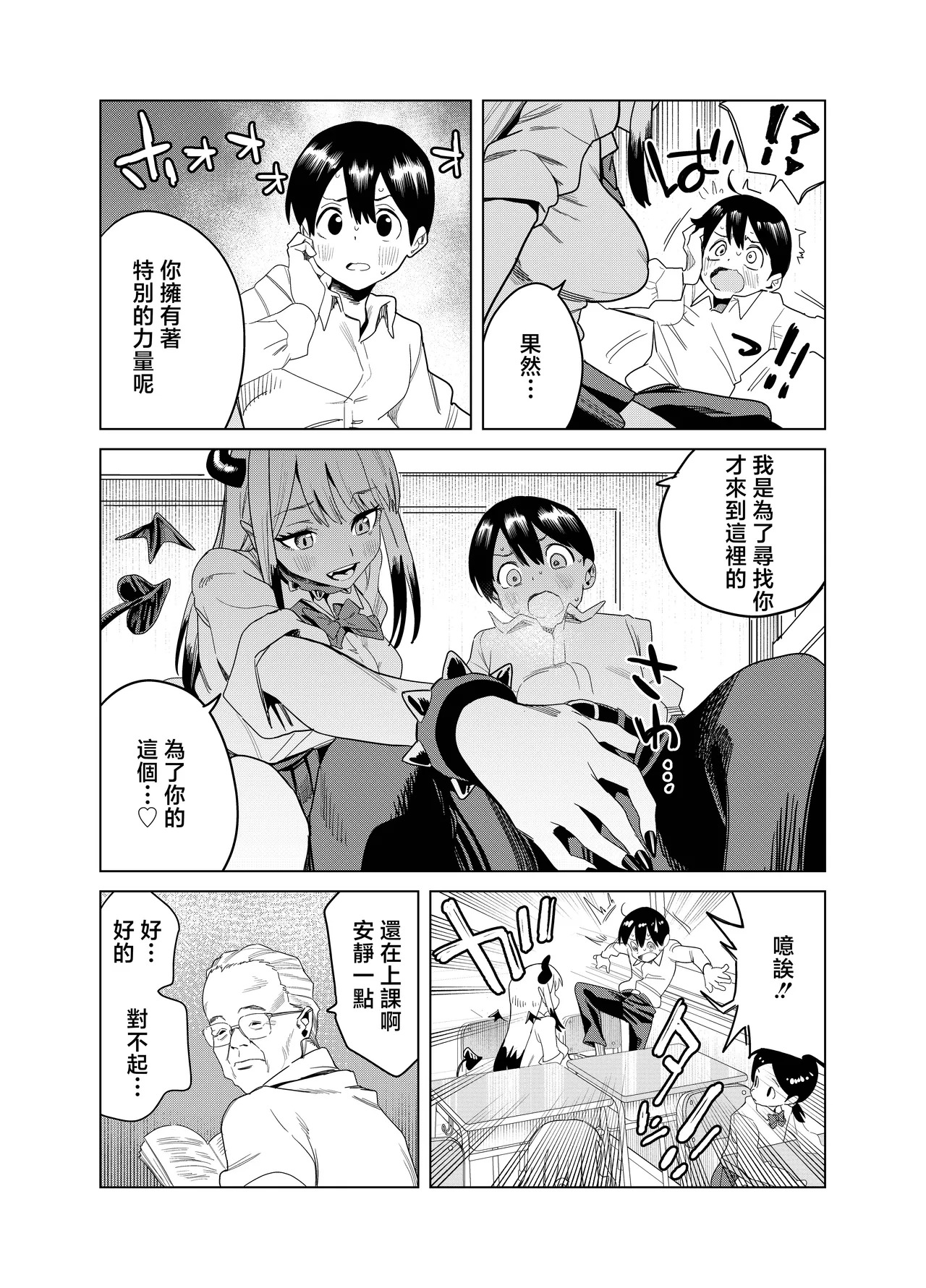 Tenkou Shitekita Gal Succubus no Gochisou wa Boku Hitori!? page 7 full