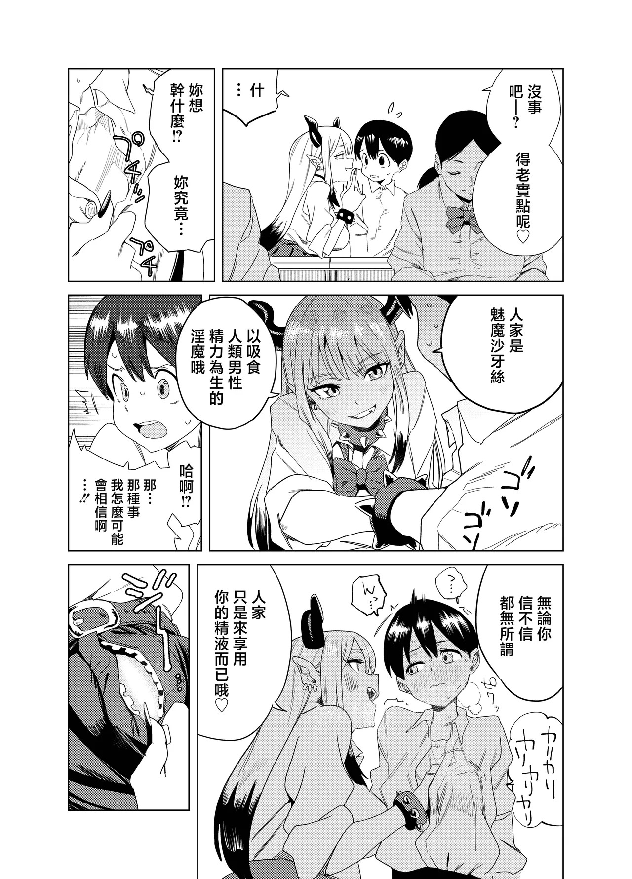 Tenkou Shitekita Gal Succubus no Gochisou wa Boku Hitori!? page 8 full