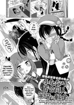A Story About Me, the Wallflower Yuri-nerd Getting Spirited Away Into the Penetrative Role in a Futanari Yuri Doujin | Kabeshitenha Yurichuu no Watashi Futanari Yuri Doushi no Saoyaku ni Tensei shita ken Saishuu Futanari Senyou Sharyou - This