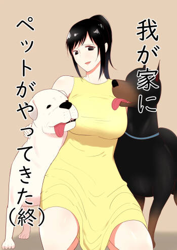 Wagaya ni Inu ga Yattekita  | A dog came to our house 4 cover