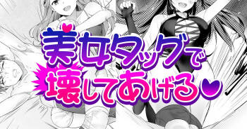 Bijo Taggu de Kowashite Ageru ♡』 cover
