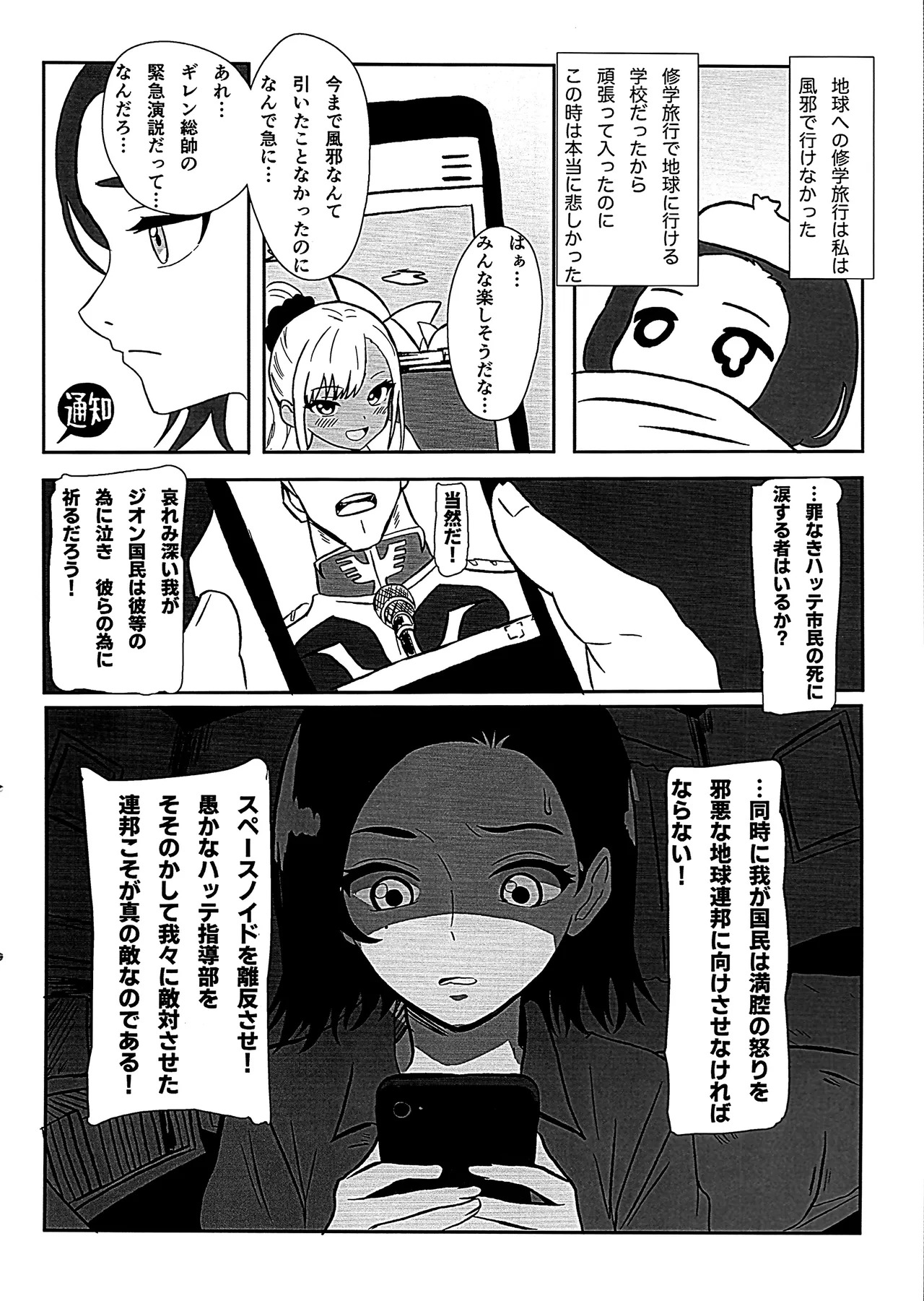 ニュータイプじゃない頃 page 3 full