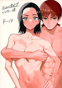 ニュータイプじゃない頃