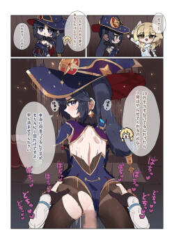 [Agomasuku] Mona Ero (Genshin Impact)