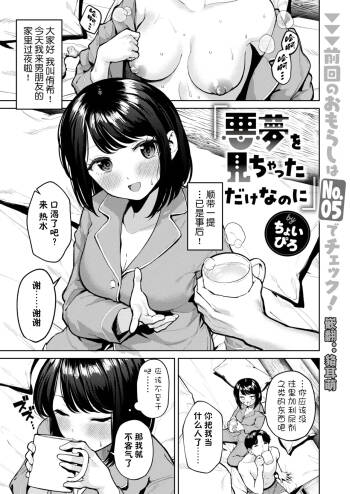 悪夢を見ちゃただけなのに【WEEKLY Kairakuten 2026 No.07】【貉耳萌个人汉化】 cover