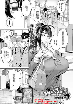 義姉さんはママになりたい