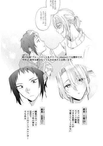 バイト先の店主を好きになっちゃったお話 cover