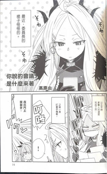 Blue Archive Comic Anthology VOL.2 你说的会议是什么来着？ cover