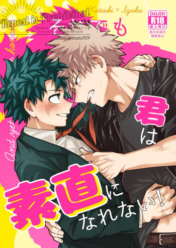 それでも君は素直になれない！ cover