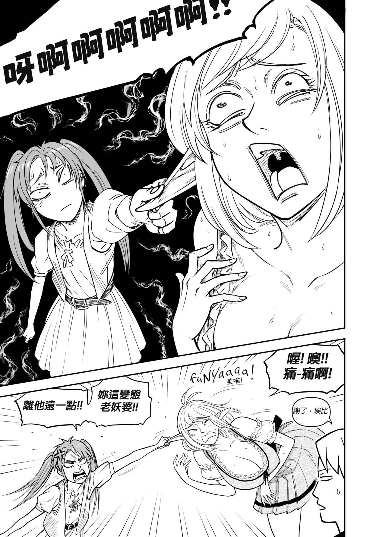 Baalbuddy 「我的暗精靈繼姐不肯放過我」第四章 繁體中文精翻 page 6 full