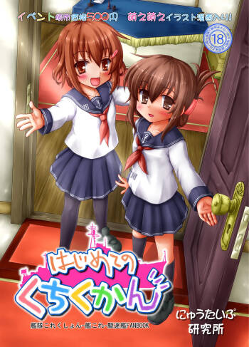 Hajimete no Kuchikukan cover