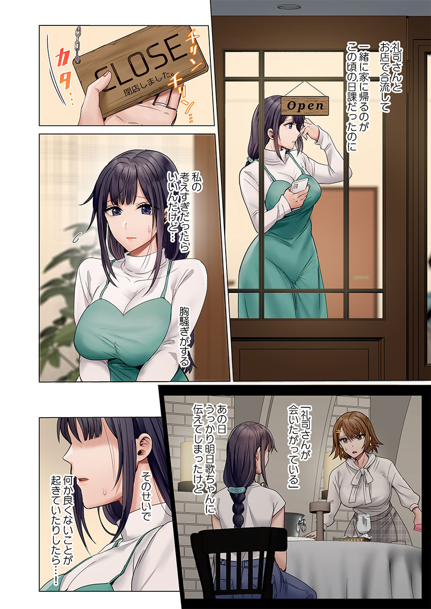 Fuufu Koukan ~Ichido Shitara Modorenai... Otto yori Sugoi Kongai Sex~ 51-54 page 6 full