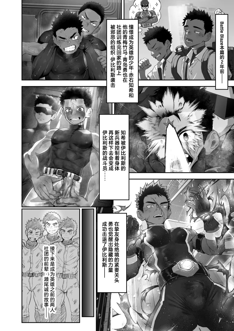 Battle Blaze Spin-Off -Case 187- page 4 full