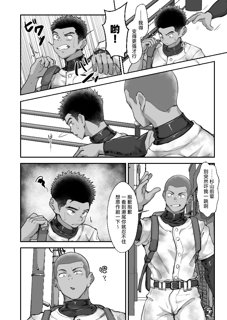 Battle Blaze Spin-Off -Case 187- page 6 full