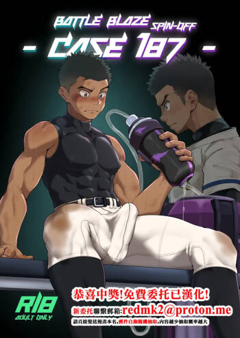 Battle Blaze Spin-Off -Case 187- cover