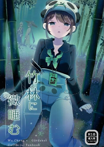 Chikurinnimadoromu cover