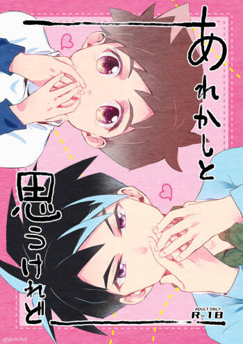あれかしと思うけれど/リュウハヤ cover