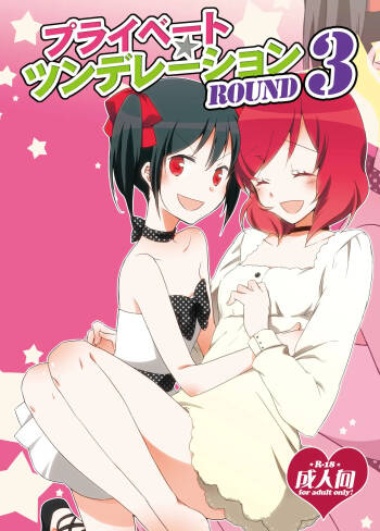 Private Tsunderation Round 3 cover
