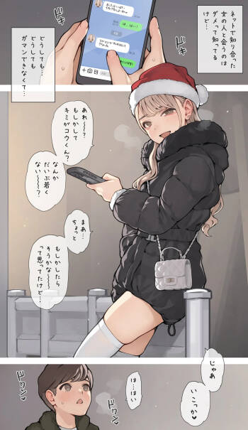 ギャルおねえサンタ cover