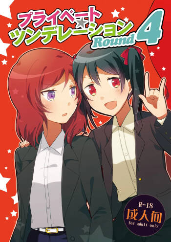 Private Tsunderation Round 4 cover